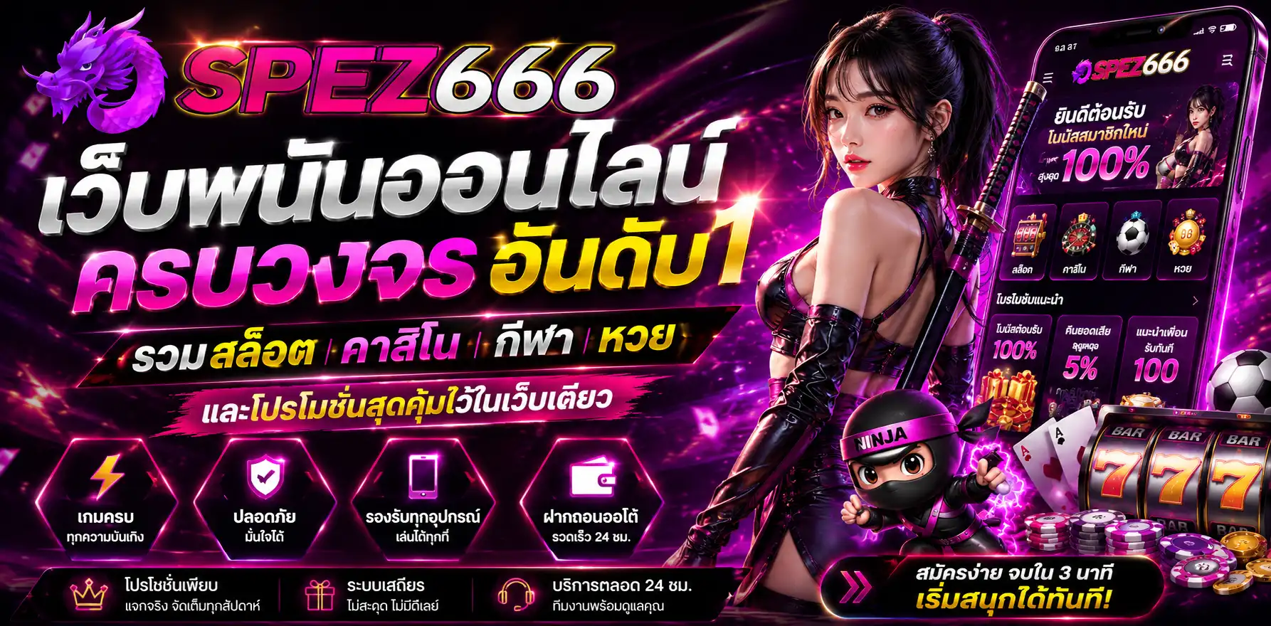 spez666 เว็บพนันออนไลน์ครบวงจร